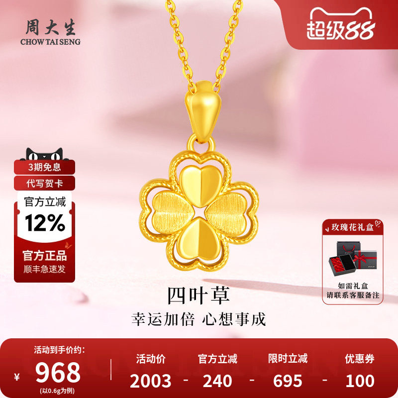 周大生黄金四叶草爱心吊坠颈饰金项链送老婆妈妈女友礼物