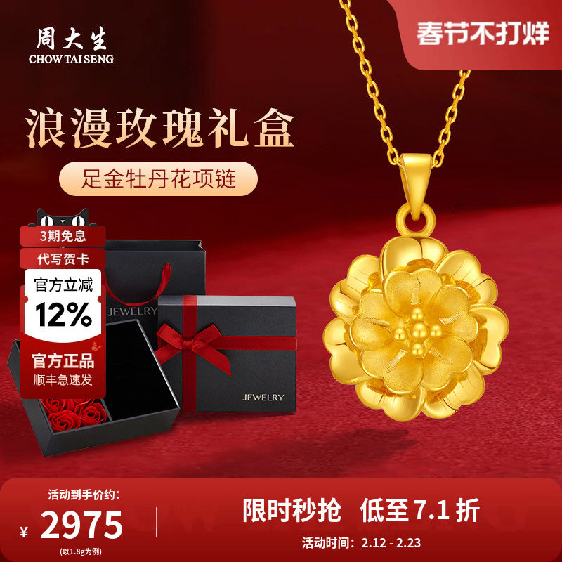 周大生黄金牡丹花吊坠足金项链送女友老婆妈妈节日生日纪念日礼物