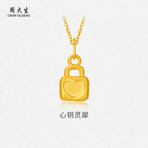 周大生黄金足金爱心锁包吊坠送女友老婆妈妈节日生日礼物