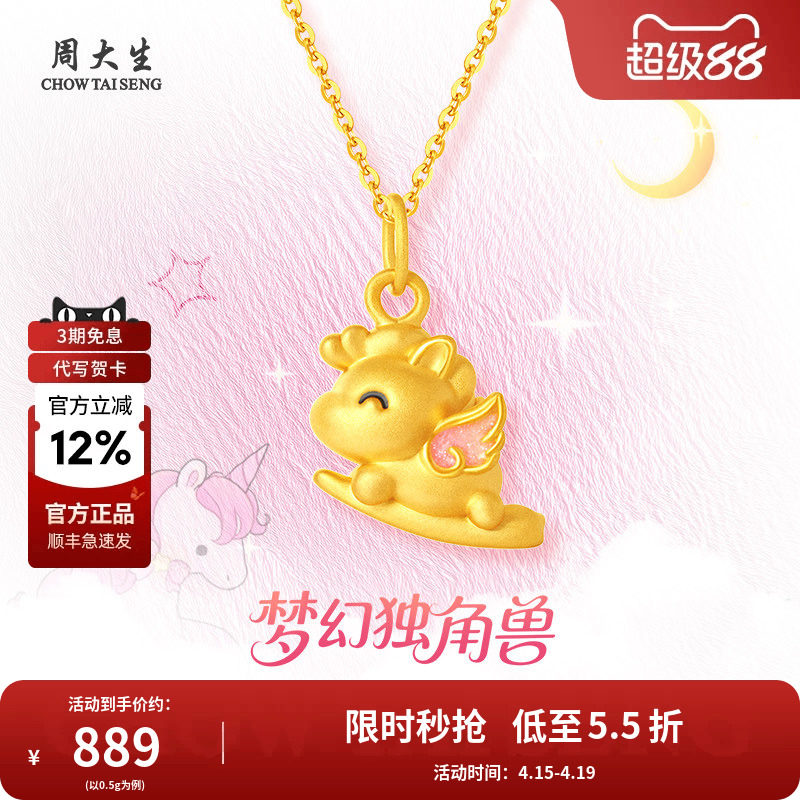 周大生黄金独角兽吊坠足金生肖马挂坠项链送妈妈母亲节情人节礼物