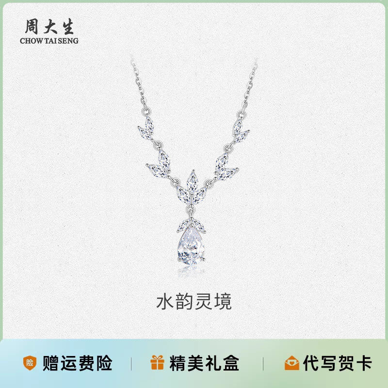 周大生银项链银水滴锆石项链小众送女友老婆妈妈生日礼物图片