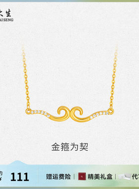 周大生紧箍咒锆石项链