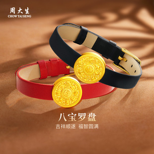 周大生八宝罗盘黄金手链足金挂坠手表盘转运珠送女友情人节礼物