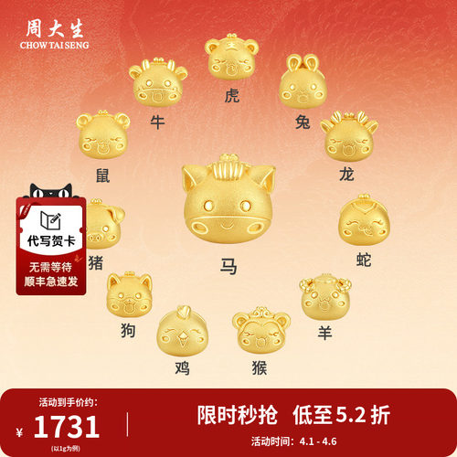 周大生十二生肖转运珠手链手串