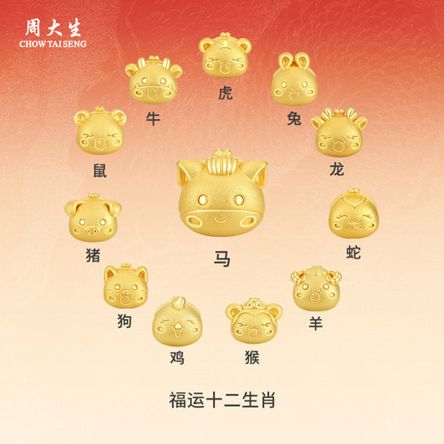 周大生十二生肖转运珠手链手串