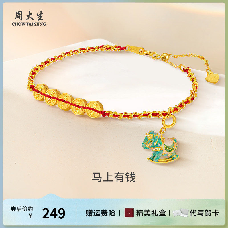 周大生银饰手链马上有钱五帝钱红绳手链送女友老婆妈妈节日礼物,饰品/流行首饰/时尚饰品新,银饰手链,淘宝优惠券,粉丝福利购,淘宝优惠卷