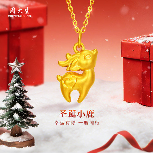 周大生黄金吊坠足金爱心小鹿吊坠送女友老婆妈妈节日生日礼物
