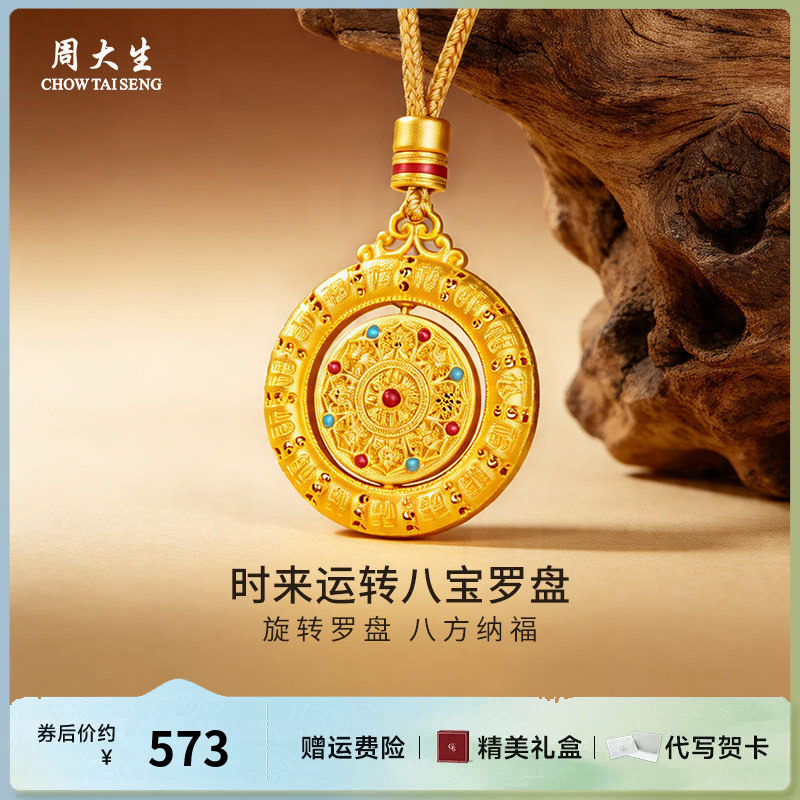 周大生足银项链吊坠足银旋转八宝罗盘吊坠七夕情人节七夕礼物