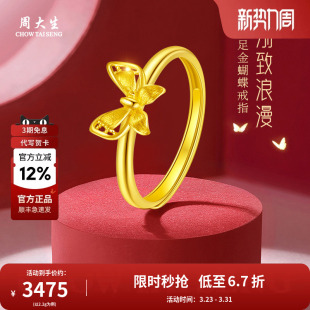 周大生黄金戒指足金手饰蝴蝶结戒指活口指环女友老婆节日礼物