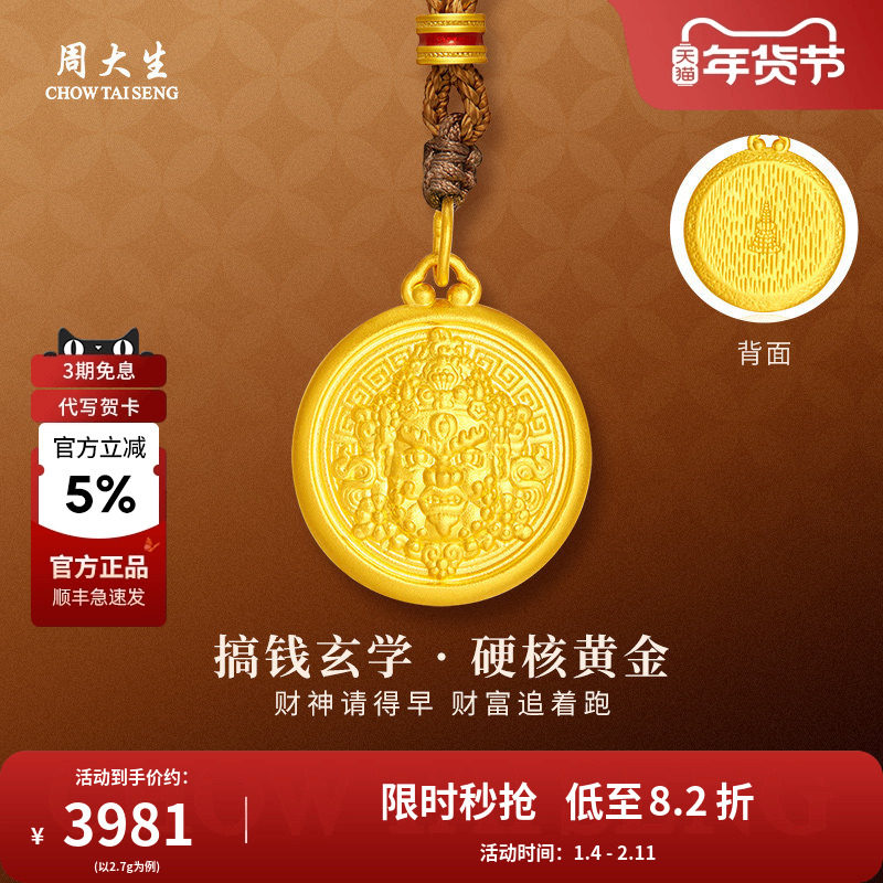 周大生黄财神黄金吊坠计价足金编绳项链男友女友父母节日生日礼物
