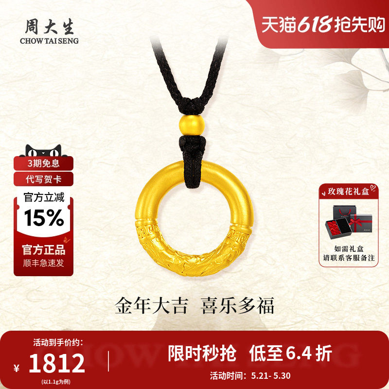 周大生黄金项链足金吊坠祥云乾坤圈平安扣送老婆女友情人节礼物