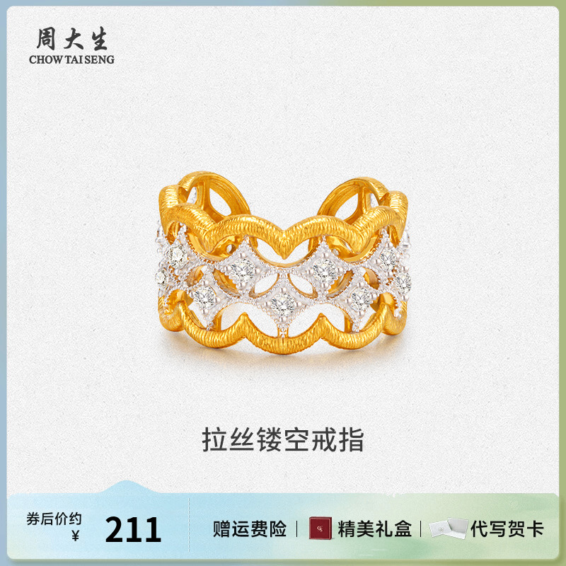 周大生925银戒指双色拉丝镂空戒指开口设计时尚送女友老婆礼物