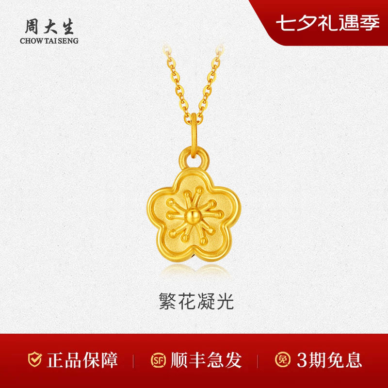 周大生黄金吊坠足金桃花朵朵吊坠送女友老婆情人节七夕礼物