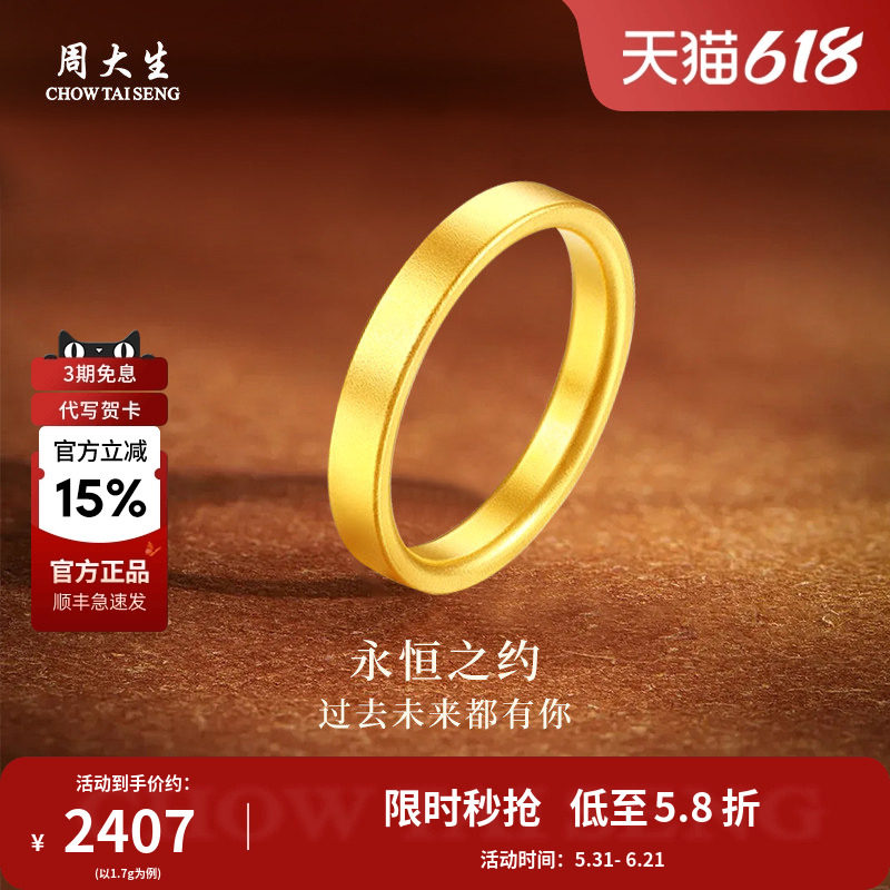 周大生黄金戒指光面足金素圈情侣对戒手指饰送女友情人节礼物