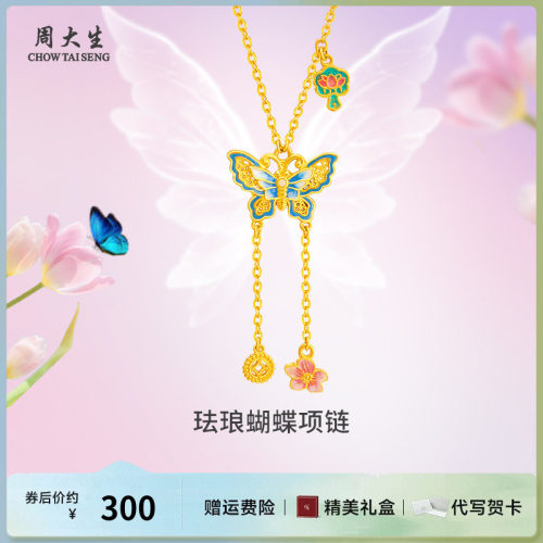 周大生银饰银项链银珐琅蝴蝶项链新中式送女友老婆妈妈节日礼物