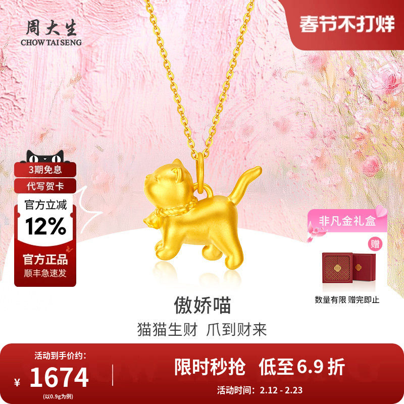 周大生黄金吊坠足金傲娇猫咪吊坠项链送女友老婆妈妈情人节礼物