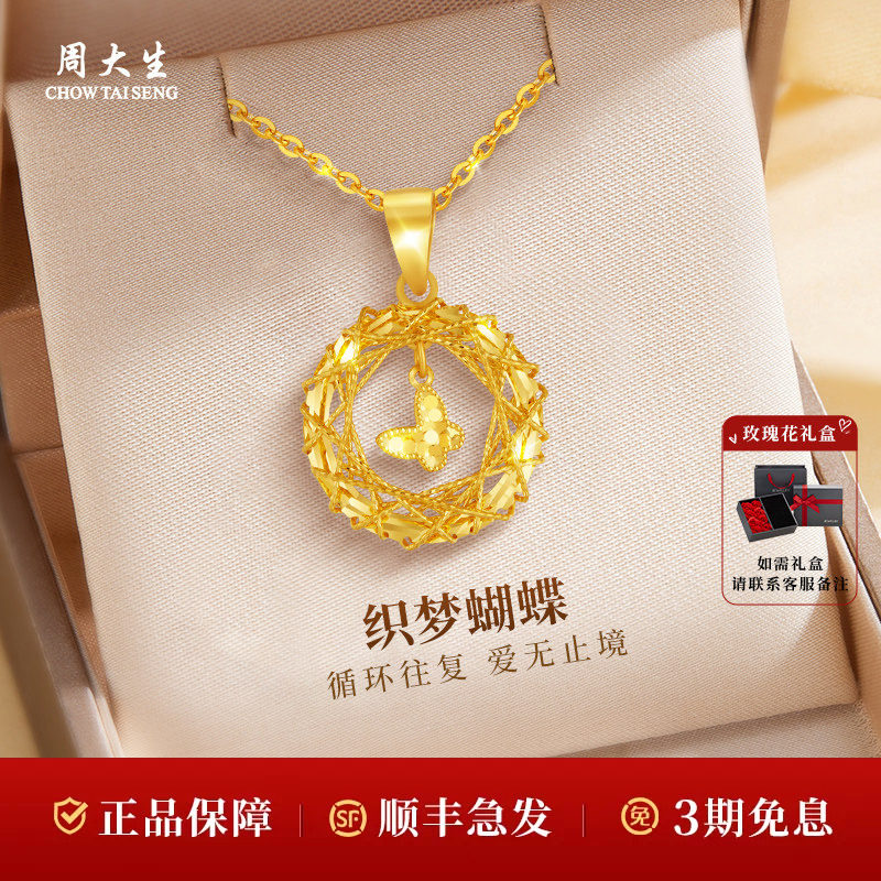 周大生黄金吊坠莫比乌斯爆闪织梦网蝴蝶项链老婆生日礼物图片