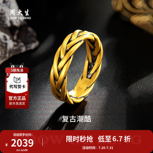 周大生黃金酷黑金戒指足金編織戒指手指男友對(duì)象父親節(jié)日生日禮物
