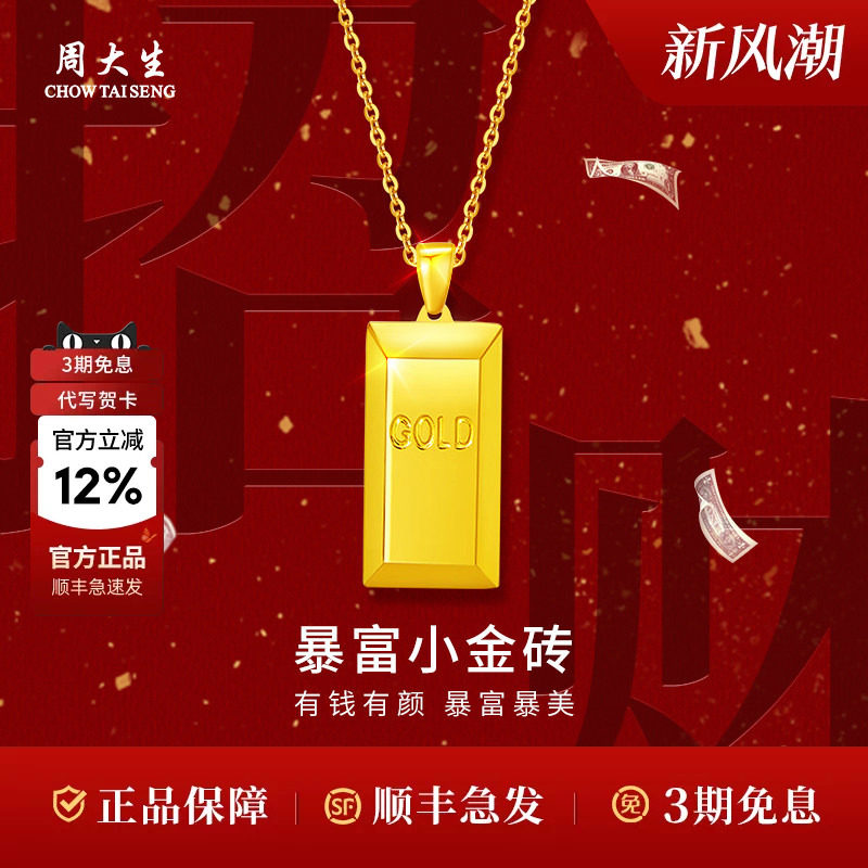 周大生黄金暴富小金条金砖吊坠足金挂坠送女友老婆生日礼物