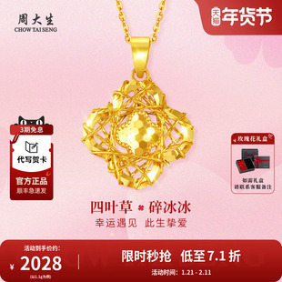 周大生黄金幸运四叶草吊坠足金爆闪项链女友老婆妈妈节日生日礼物