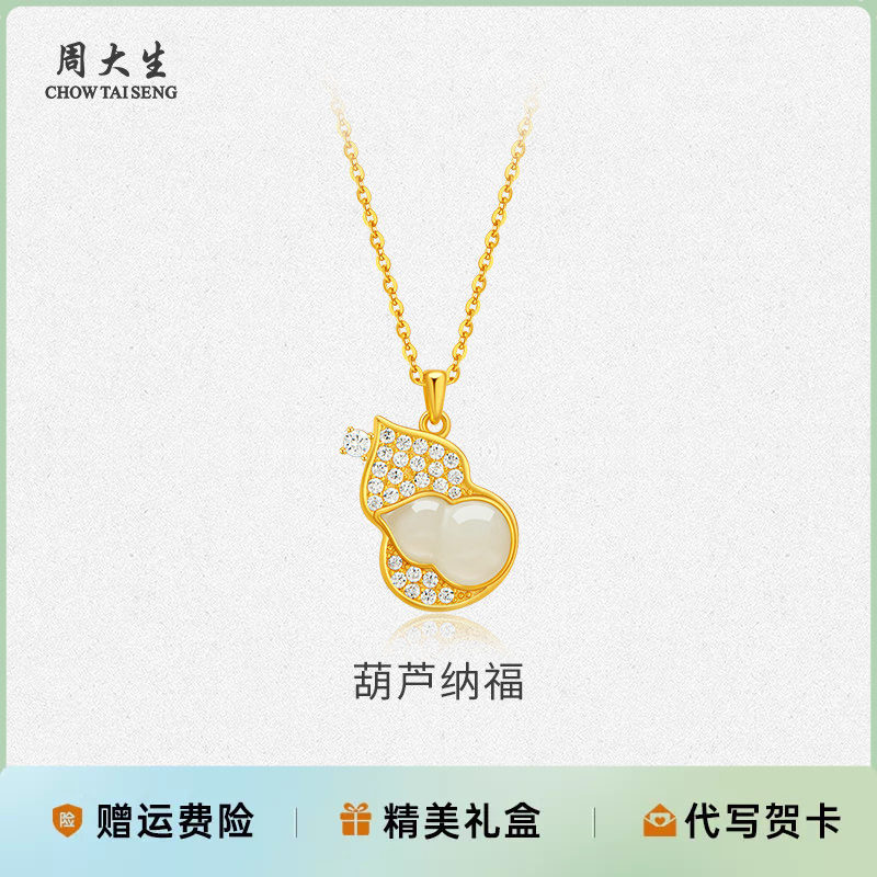 周大生锆石和田玉双葫芦项链
