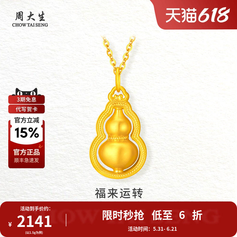 周大生黄金吊坠足金葫芦挂坠福禄运转项链送女友情人节礼物