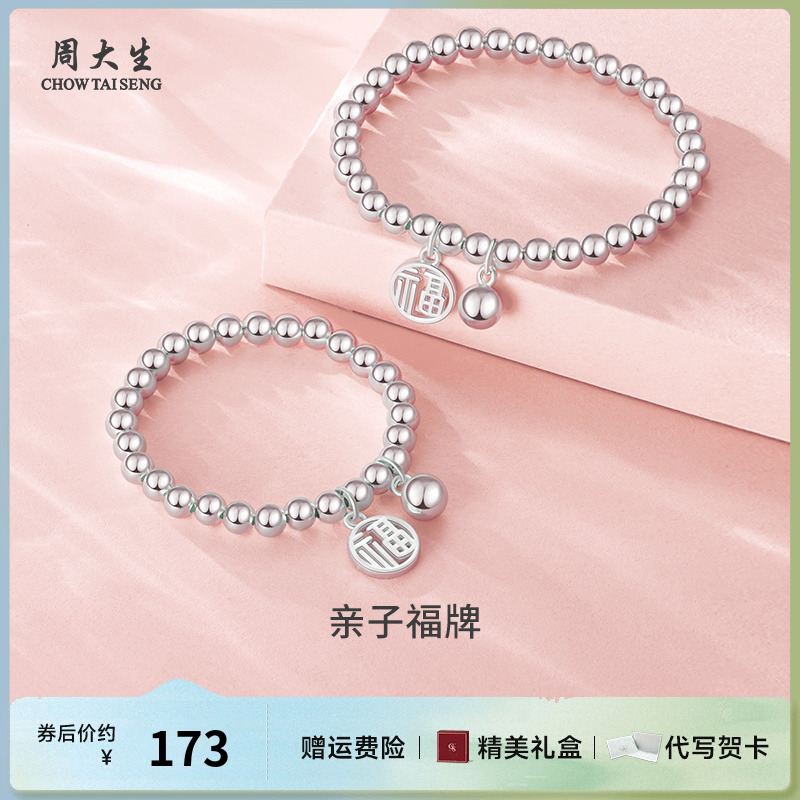 周大生足银亲子福牌手串女圆满珠手串送宝宝女友老婆生日节日礼物