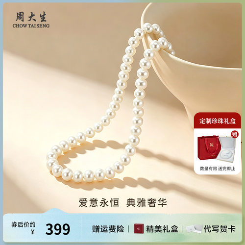 周大生珍珠项链灼灼芳华淡水珍珠近圆锁骨链送礼送妈妈婆婆礼物