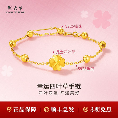 周大生黄金转运珠足金5D四叶草转运珠送女友老婆生日礼物