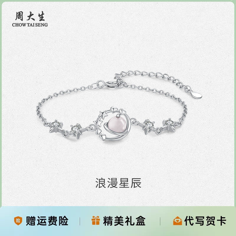 周大生银饰手链冥王星手链小众轻奢送女友老婆妈妈生日礼物图片