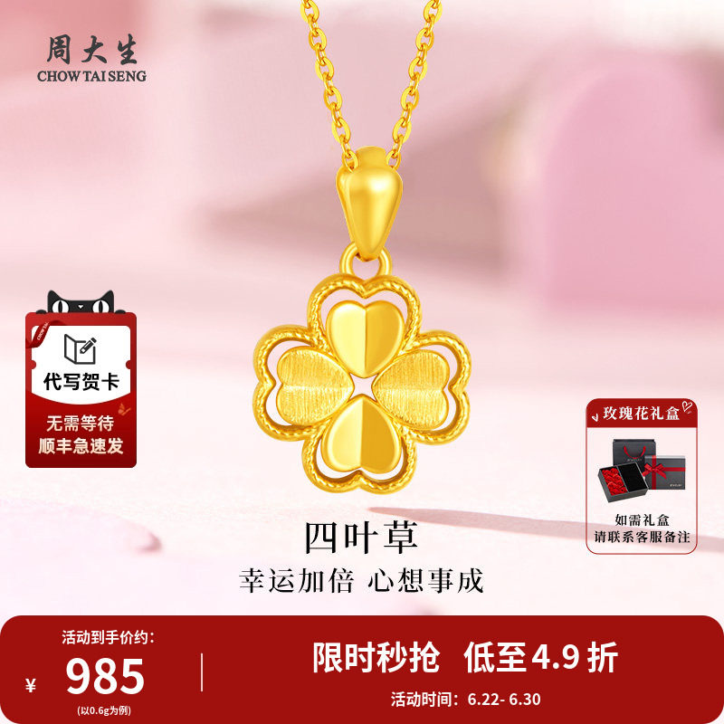 周大生黄金四叶草爱心吊坠颈饰金项链送老婆妈妈女友情人节礼物