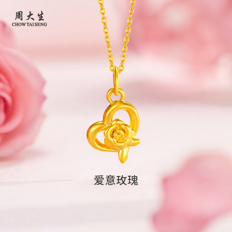 周大生黄金吊坠足金玫瑰爱心吊坠项链送女友妈妈节日生日礼物