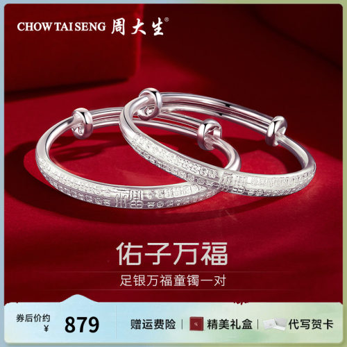 周大生银手镯婴儿足银万