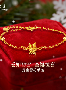 周大生黄金雪花手链足金雪花金珠手链手饰送女友老婆妈妈节日礼物