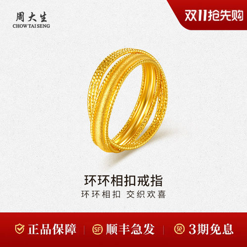 周大生黄金戒指足金双环环环相扣戒指送老婆生日礼物