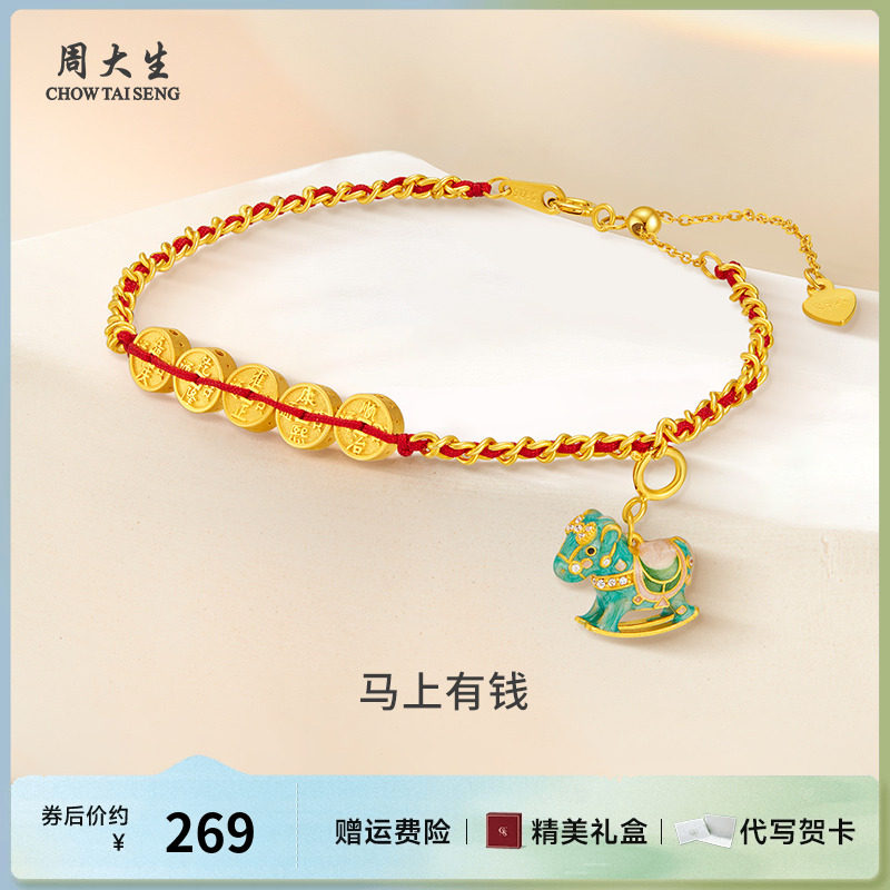 周大生银饰手链马上有钱五帝钱红绳手链送女友老婆妈妈节日礼物