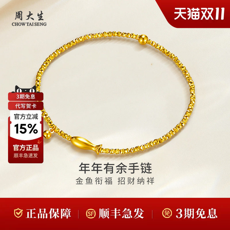 周大生黄金手串足金年年有余小鱼蹦迪珠手串送女友生日礼物