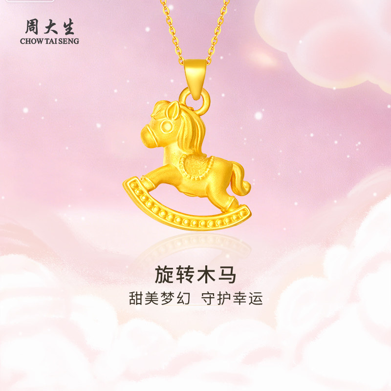 周大生旋转木马黄金吊坠本名生肖项链送女友老婆妈妈节日生日礼物