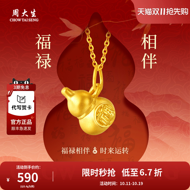 福禄相伴，时来运转