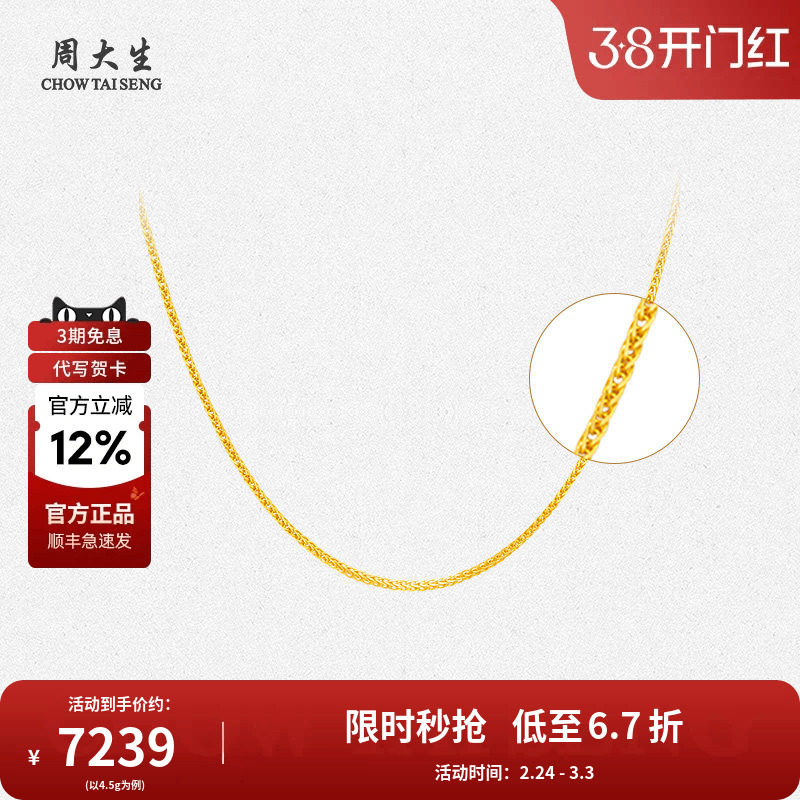 周大生黄金项链肖邦链素链经典项链M扣送女友老婆生日纪念日礼物