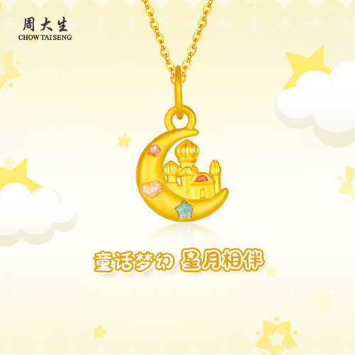 周大生黄金吊坠月亮城堡项链金饰足金珐琅吊坠小挂坠送女友礼物