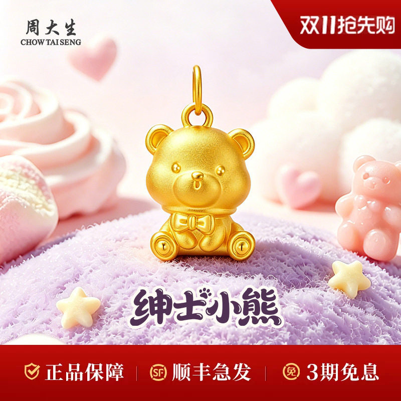 周大生黄金吊坠足金5D绅士小熊吊坠送礼品生日礼物