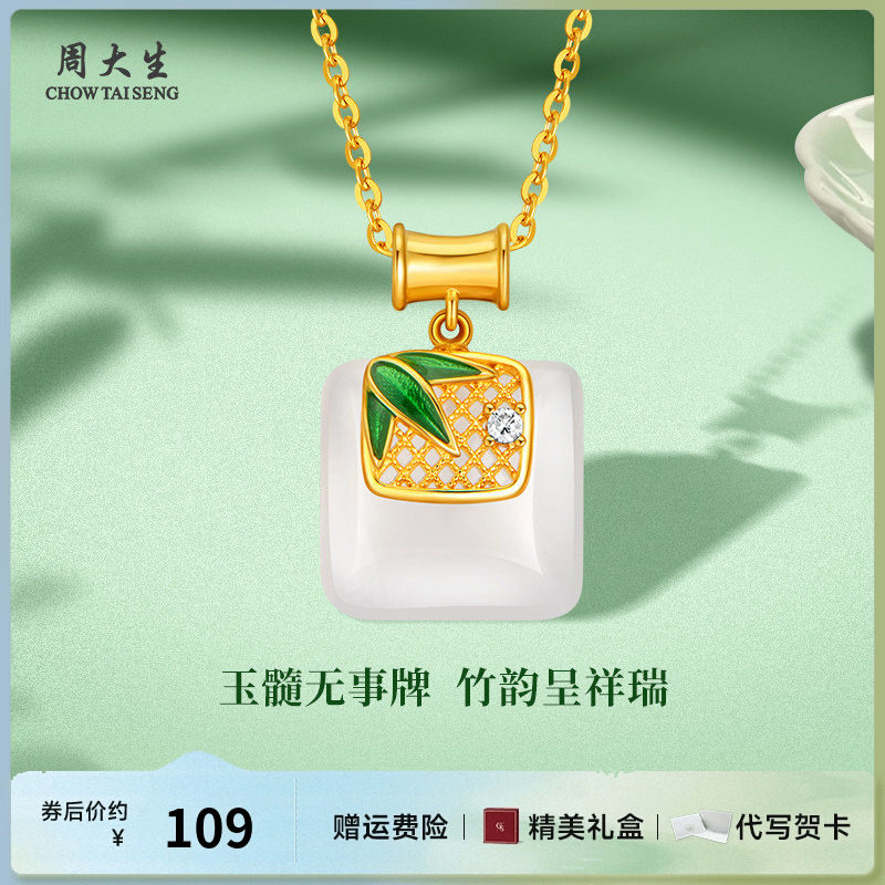周大生方牌玉髓竹节项链