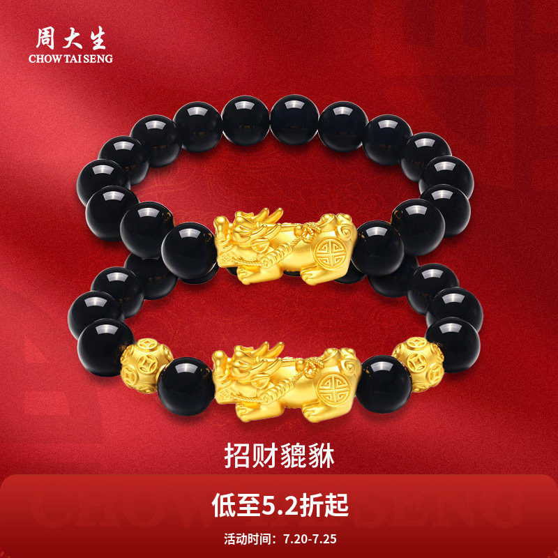 周大生黄金貔貅手串转运珠黑玛瑙手链手饰送男友爸爸情人节礼物
