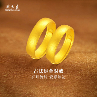 周大生黄金戒指情侣对戒古法素圈足金磨砂素戒指环女友节生日礼物