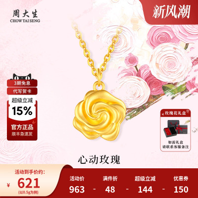 周大生黄金幸福玫瑰花吊坠挂坠项链计价女友老婆妈妈生日节日礼物