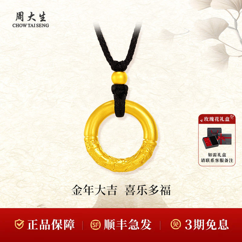 周大生黄金项链足金吊坠祥云乾坤圈平安扣送女友生日礼物图片
