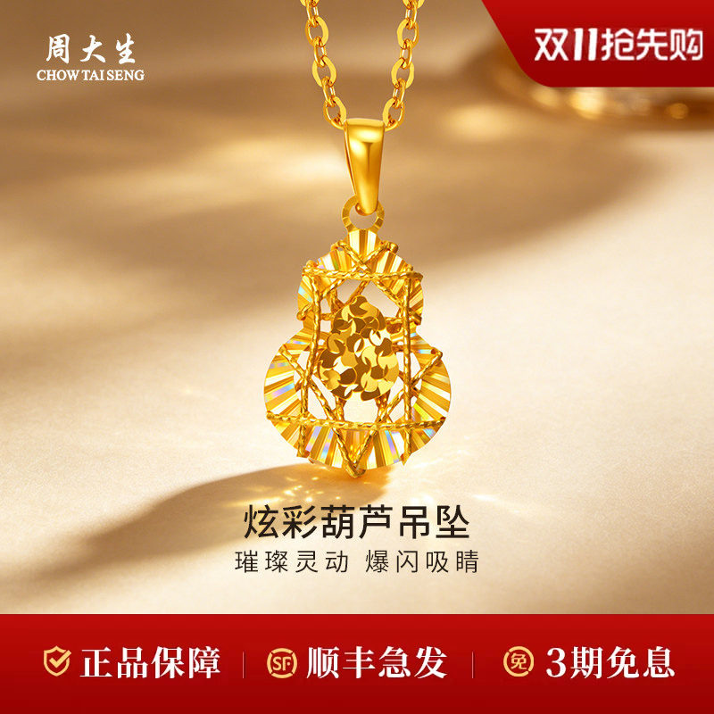 周大生黄金吊坠足金炫彩绕线葫芦吊坠送老婆生日礼物