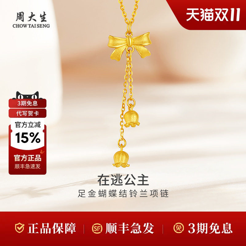 周大生黄金项链足金蝴蝶结铃兰项链送女友老婆妈妈生日礼物