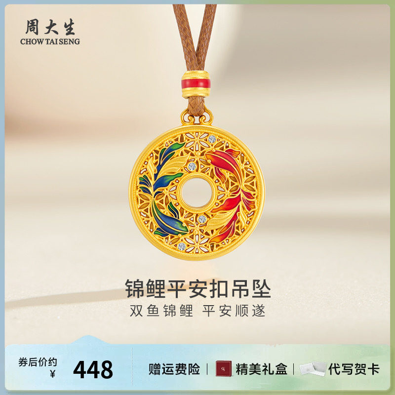 周大生银饰情侣礼物足银双鱼锦鲤平安扣吊坠送女友送老婆七夕礼物